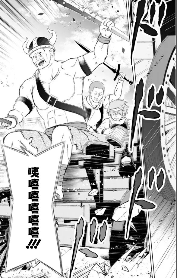 用无敌的扭蛋运在异世界成名 第56话 第7页