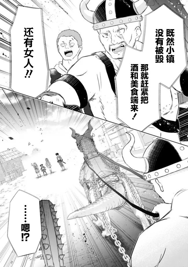 用无敌的扭蛋运在异世界成名 第56话 第8页
