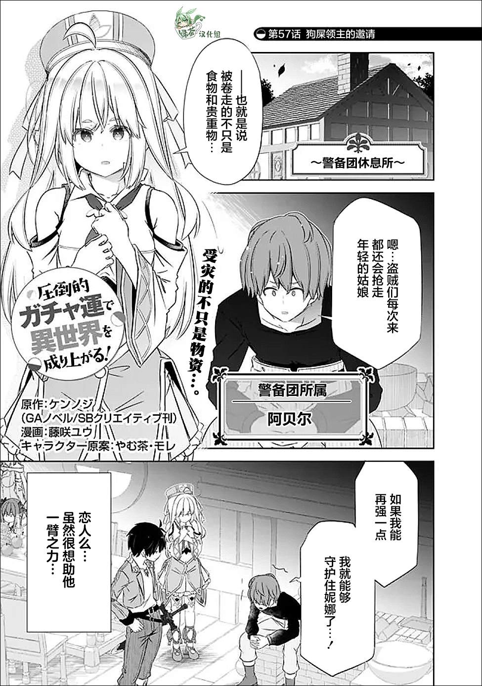 用无敌的扭蛋运在异世界成名 第57话 第1页