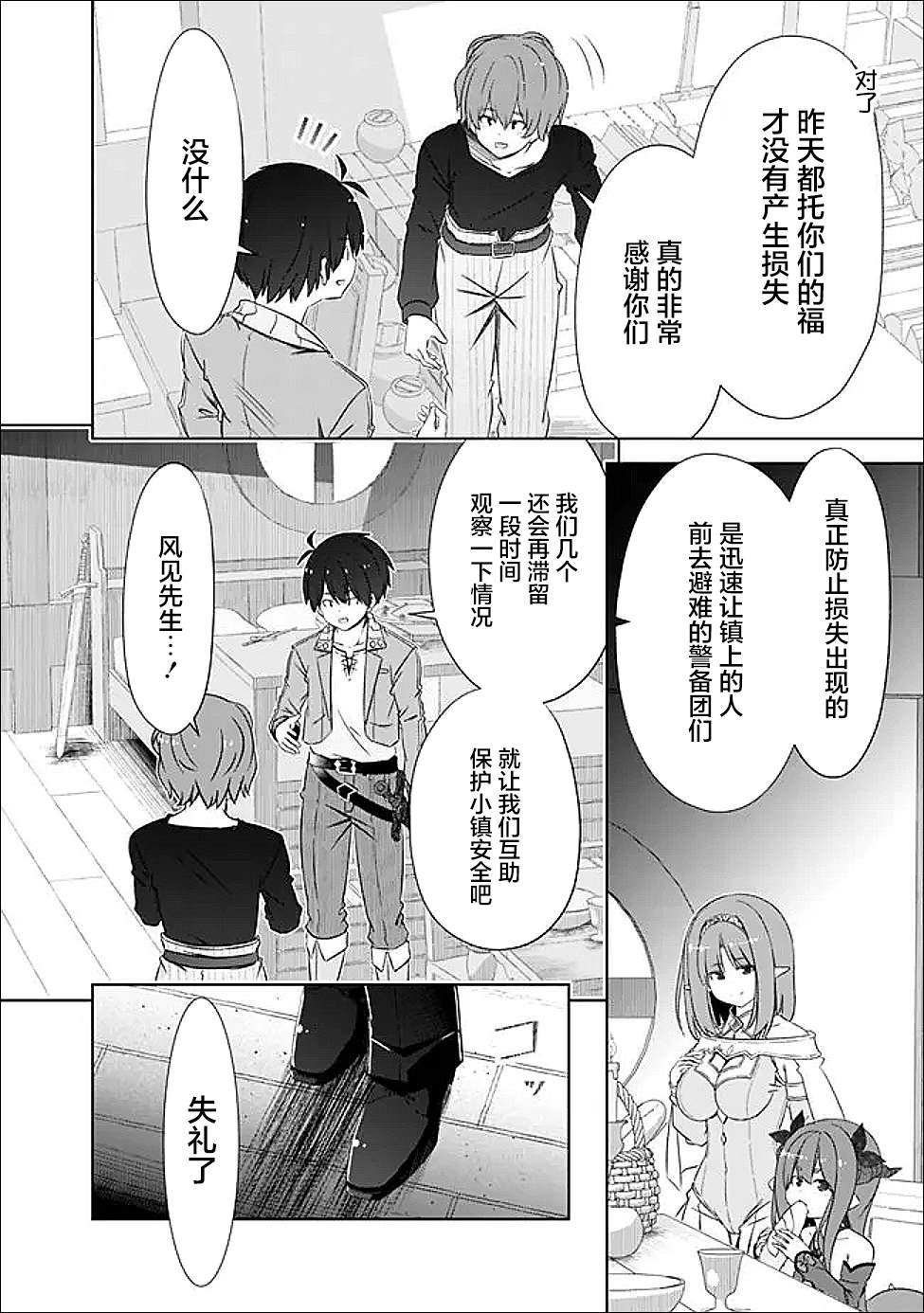 用无敌的扭蛋运在异世界成名 第57话 第2页