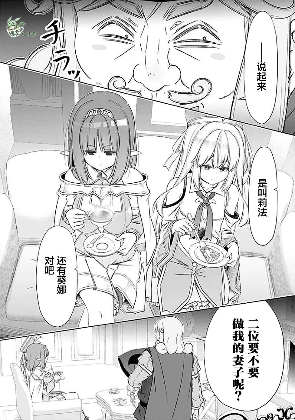 用无敌的扭蛋运在异世界成名 第57话 第12页
