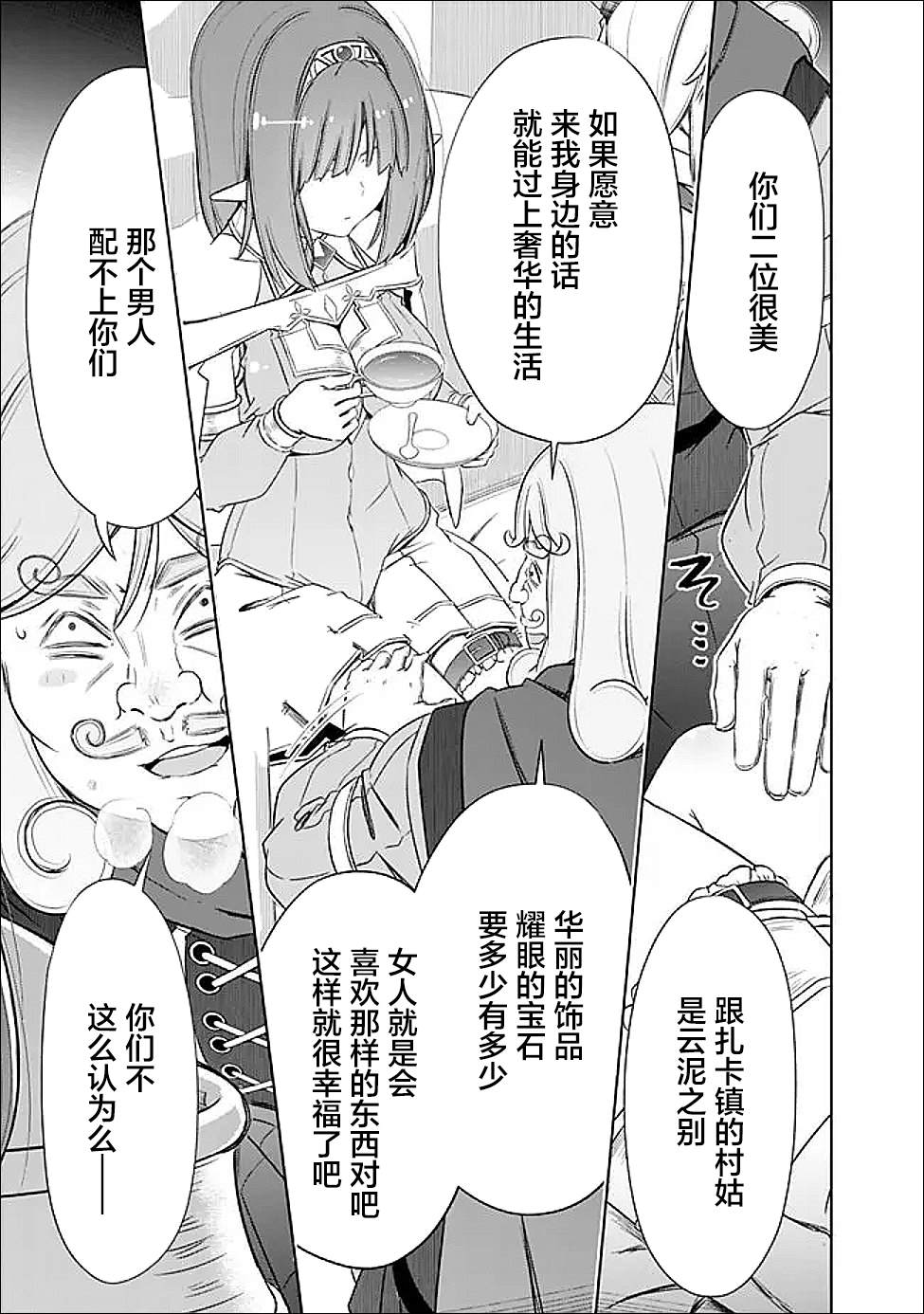 用无敌的扭蛋运在异世界成名 第57话 第13页