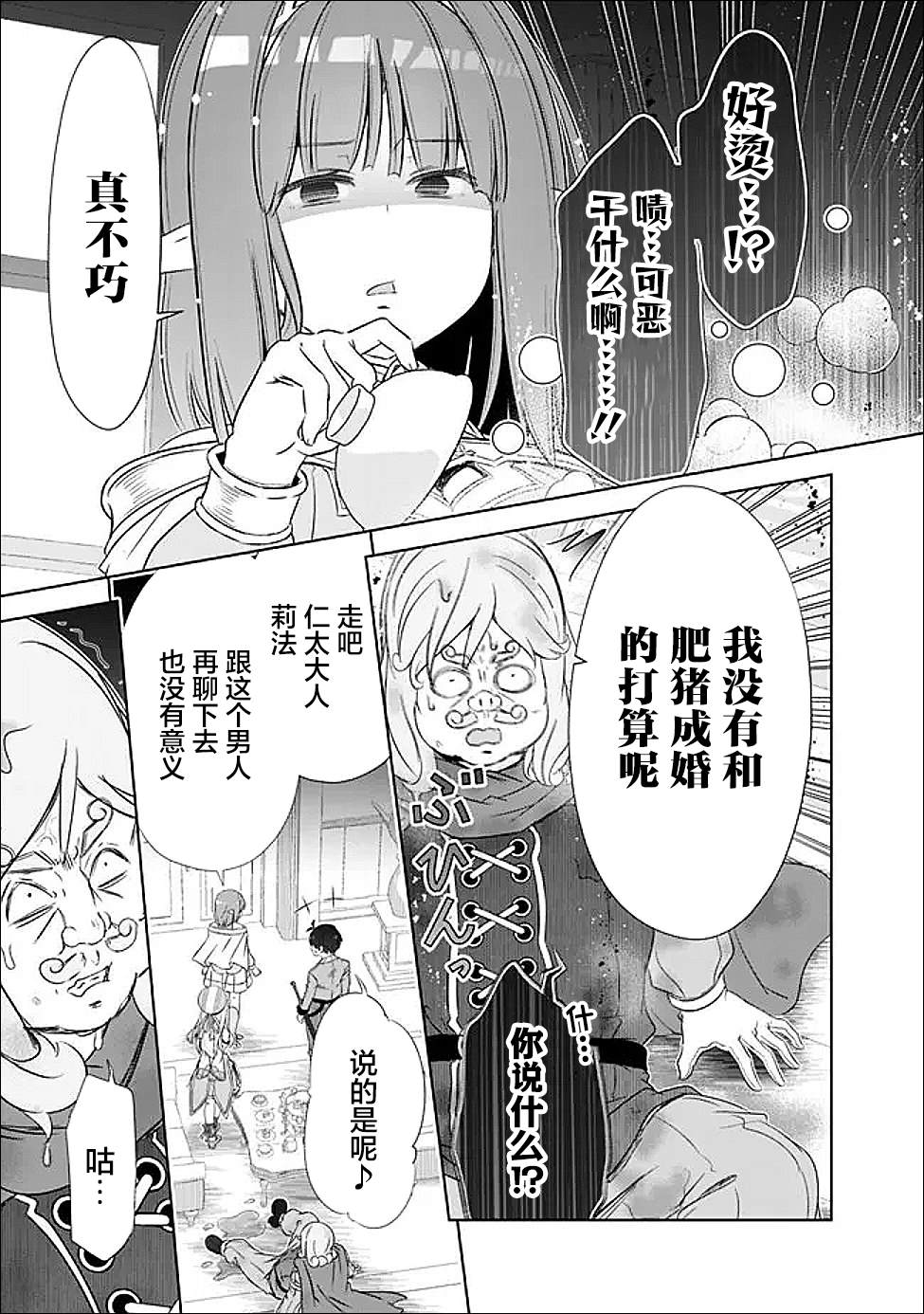 用无敌的扭蛋运在异世界成名 第57话 第15页