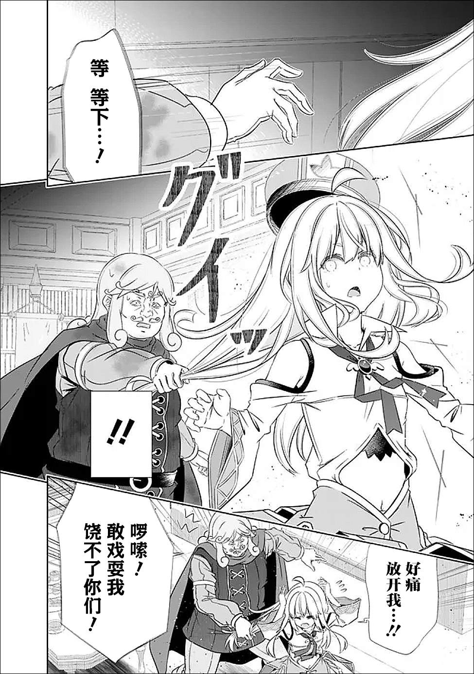 用无敌的扭蛋运在异世界成名 第57话 第16页
