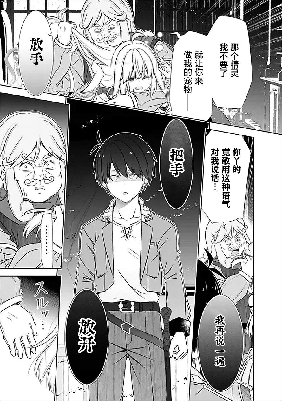 用无敌的扭蛋运在异世界成名 第57话 第17页
