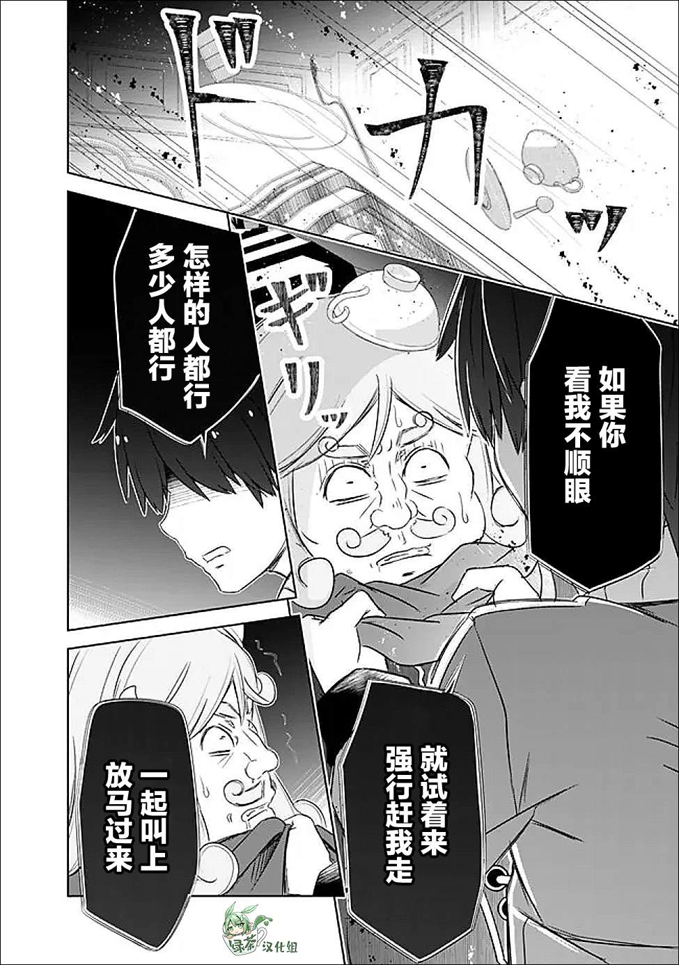 用无敌的扭蛋运在异世界成名 第57话 第18页
