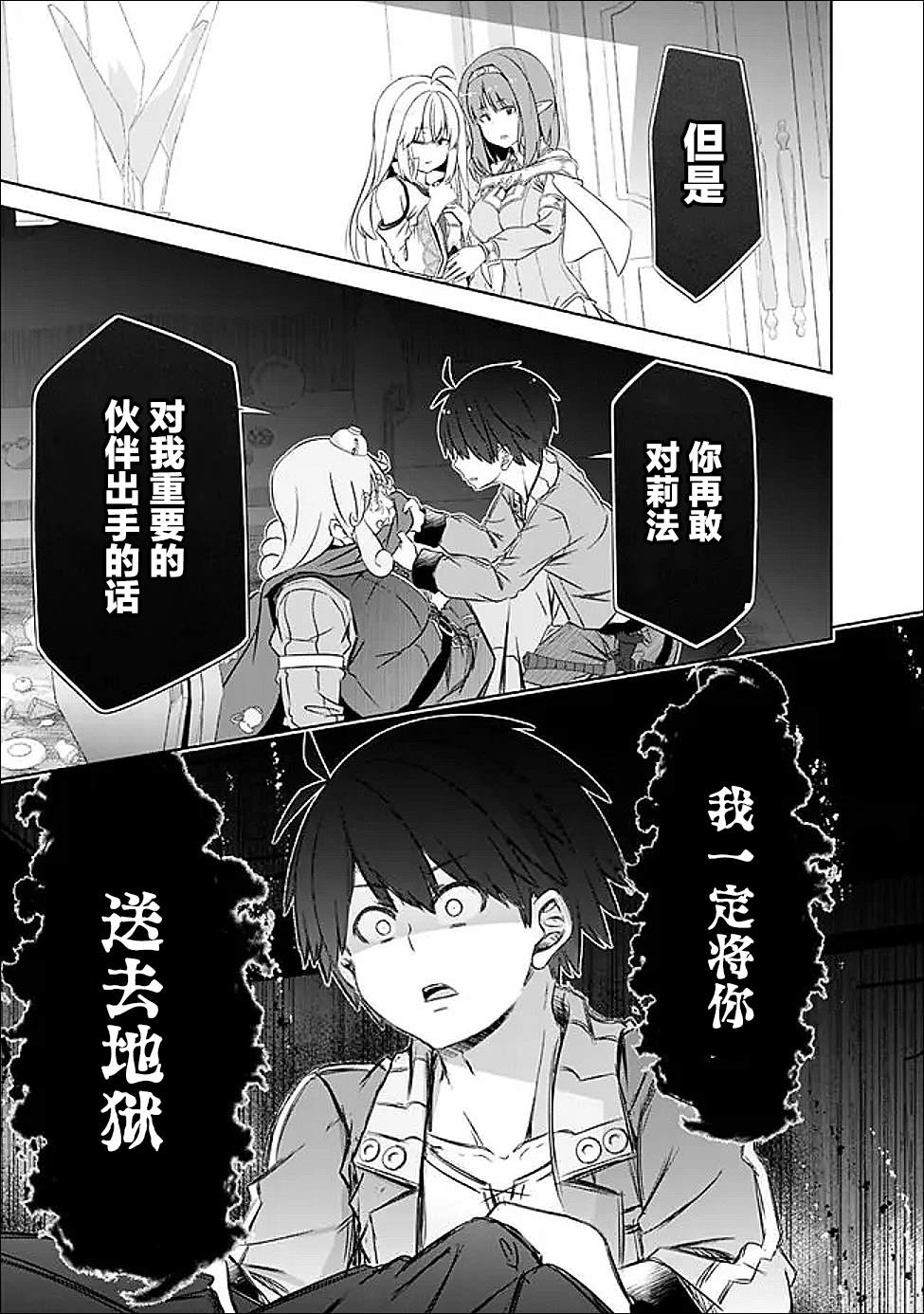 用无敌的扭蛋运在异世界成名 第57话 第19页