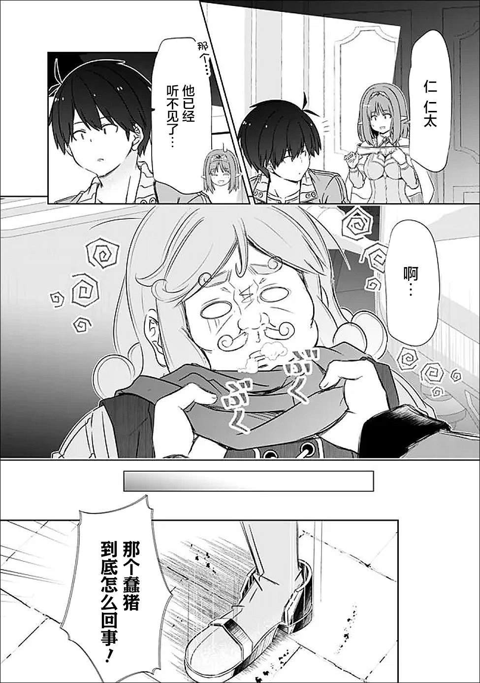 用无敌的扭蛋运在异世界成名 第57话 第20页