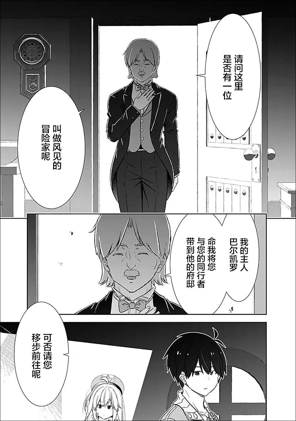 用无敌的扭蛋运在异世界成名 第57话 第3页
