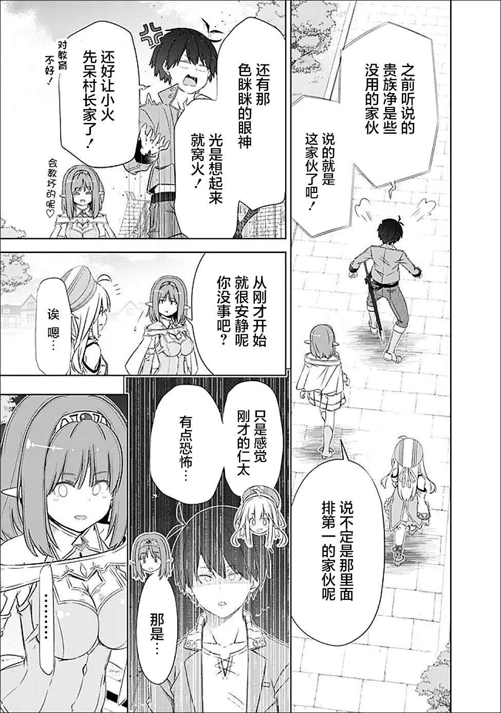 用无敌的扭蛋运在异世界成名 第57话 第21页