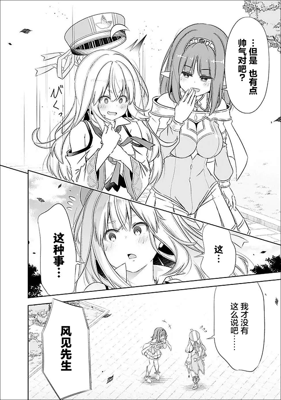 用无敌的扭蛋运在异世界成名 第57话 第22页