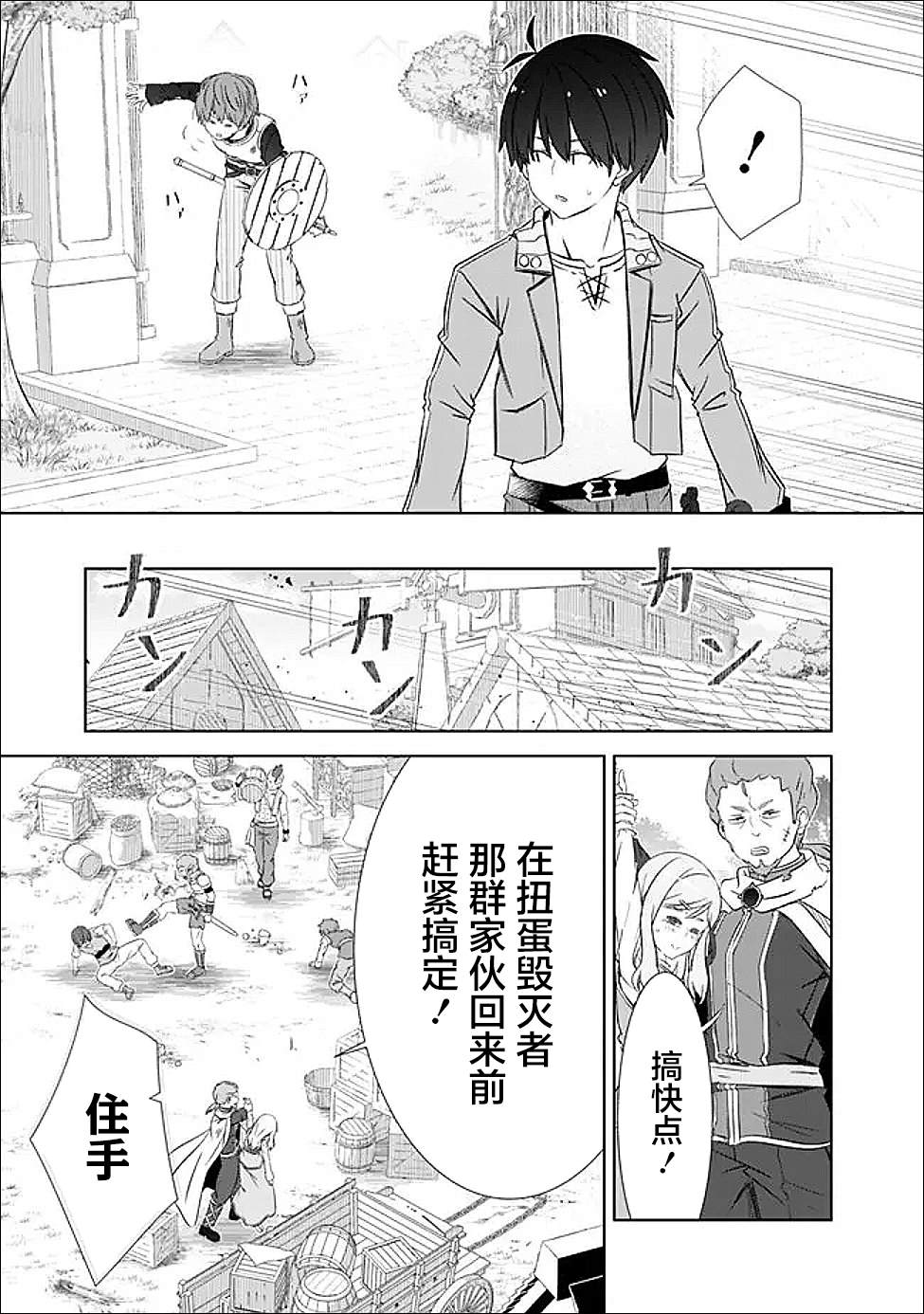 用无敌的扭蛋运在异世界成名 第57话 第23页