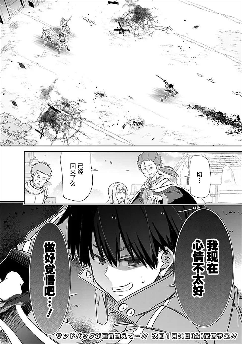 用无敌的扭蛋运在异世界成名 第57话 第26页