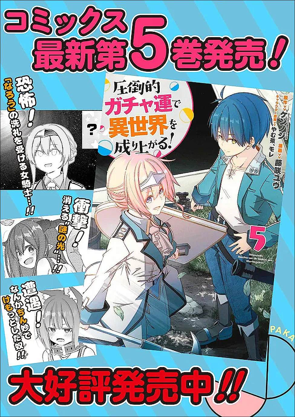 用无敌的扭蛋运在异世界成名 第57话 第27页