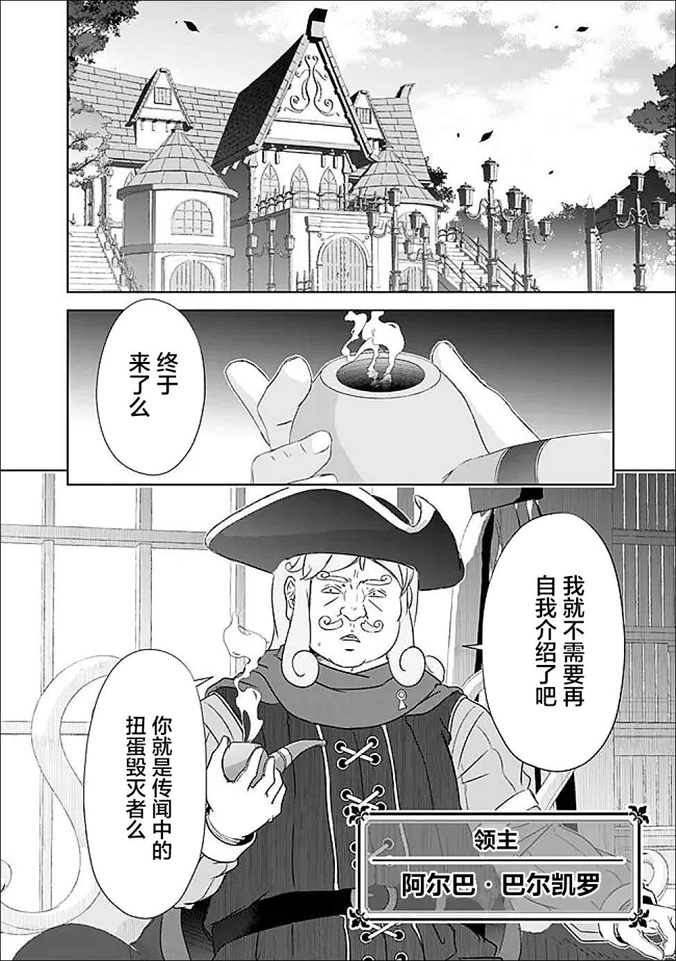 用无敌的扭蛋运在异世界成名 第57话 第4页