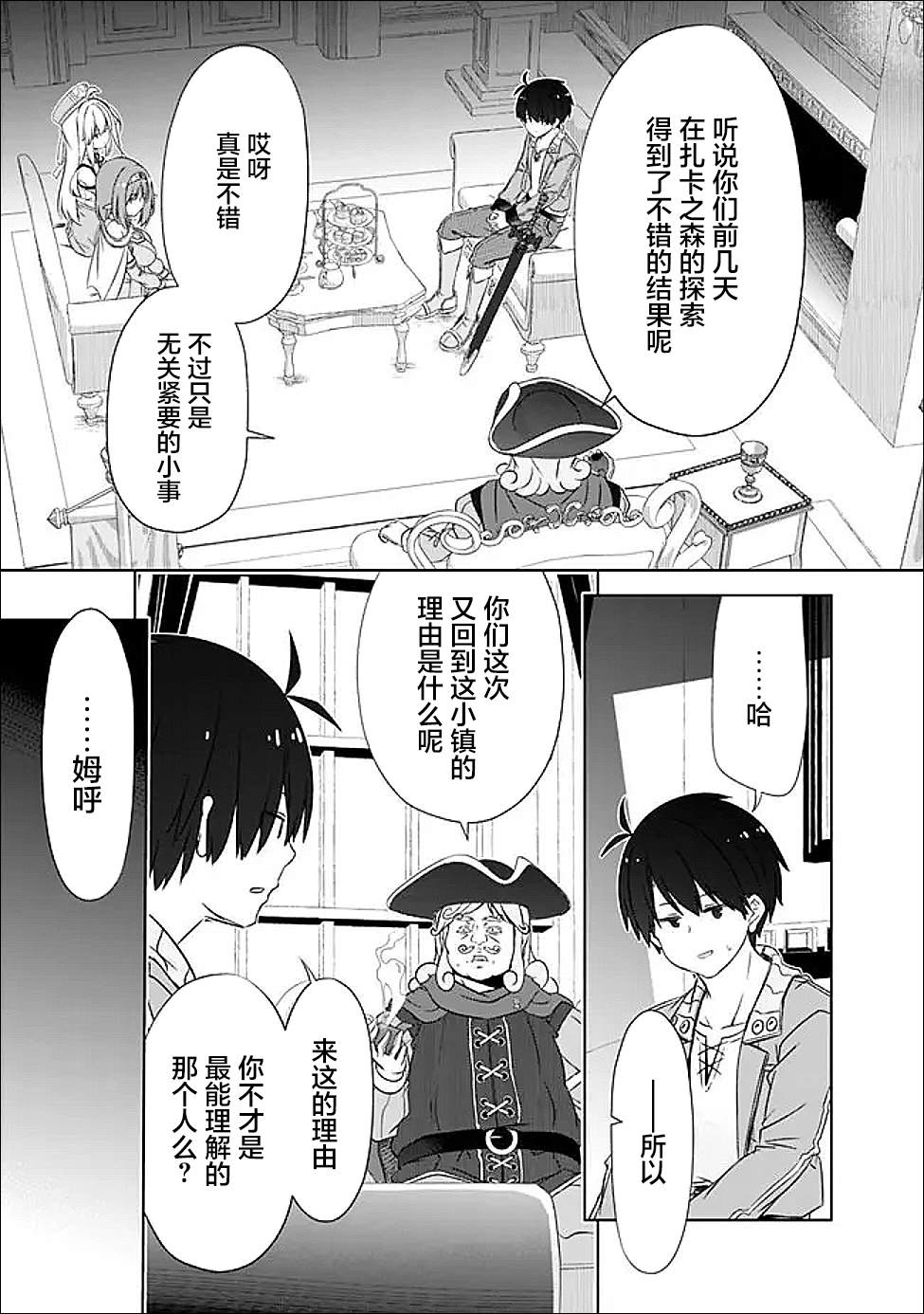 用无敌的扭蛋运在异世界成名 第57话 第5页