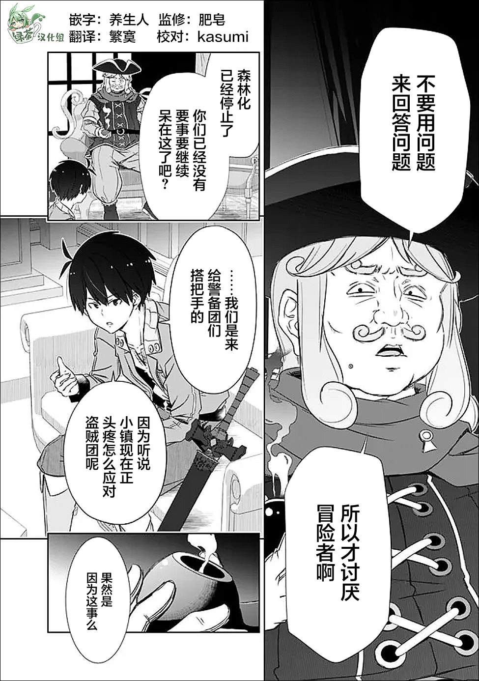用无敌的扭蛋运在异世界成名 第57话 第6页