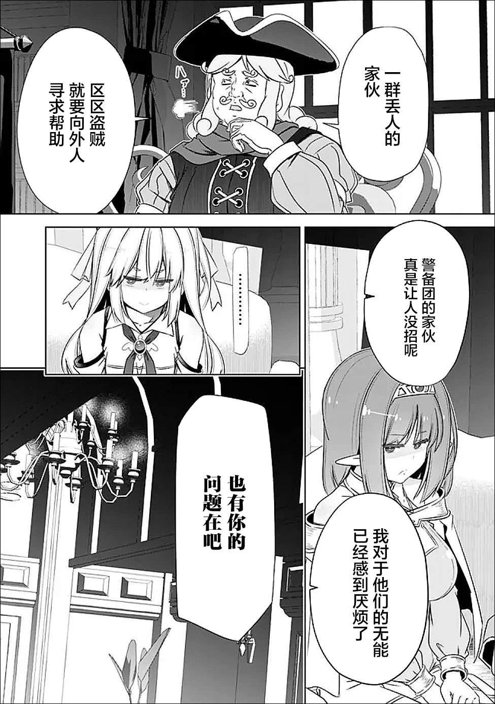 用无敌的扭蛋运在异世界成名 第57话 第7页