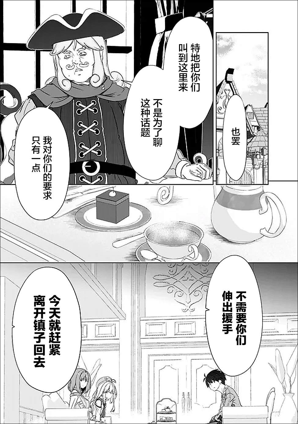用无敌的扭蛋运在异世界成名 第57话 第9页