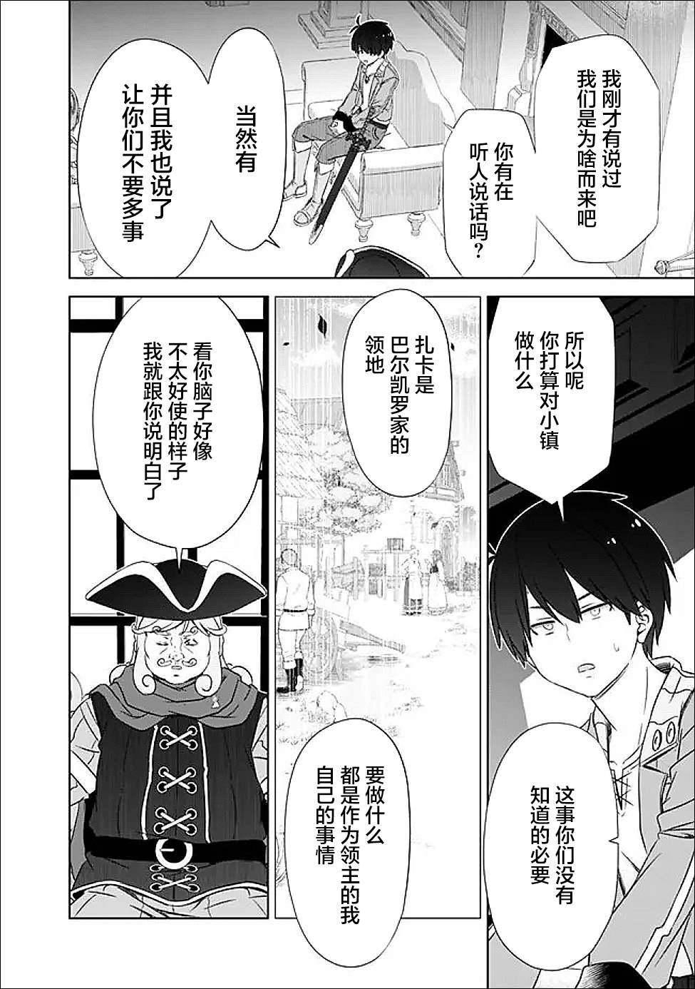 用无敌的扭蛋运在异世界成名 第57话 第10页