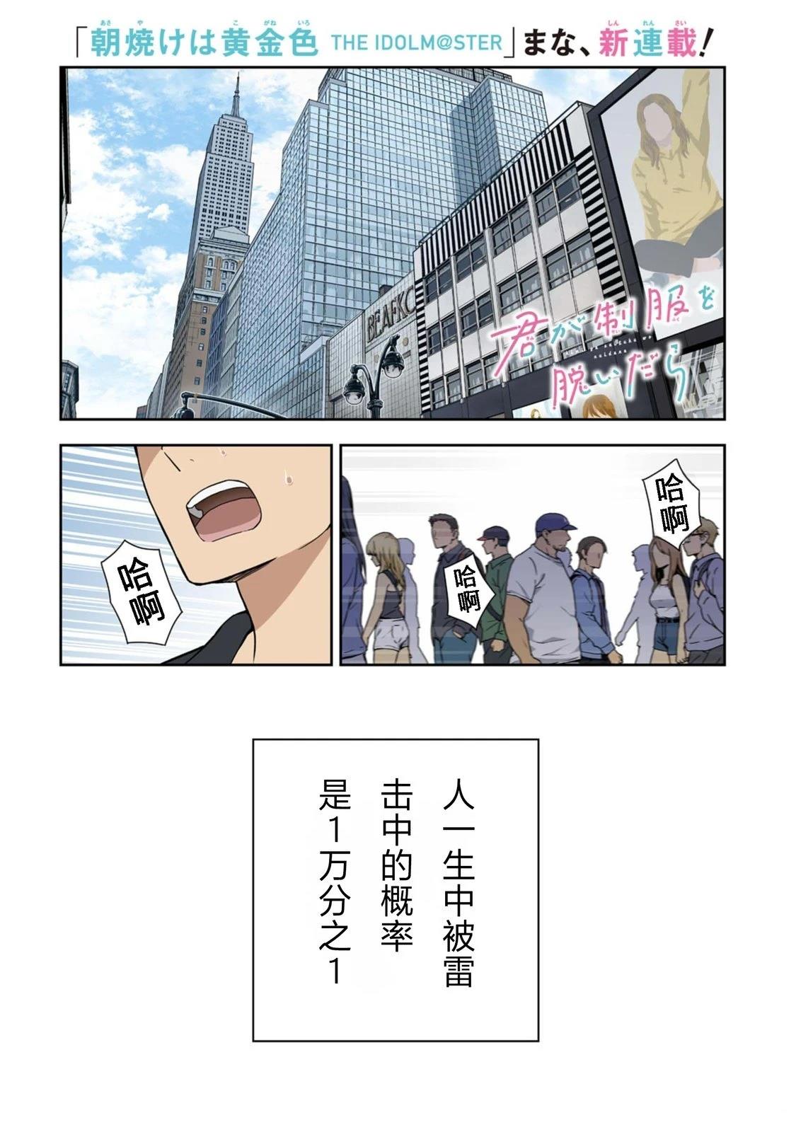 当你脱下制服 第1话 第1页