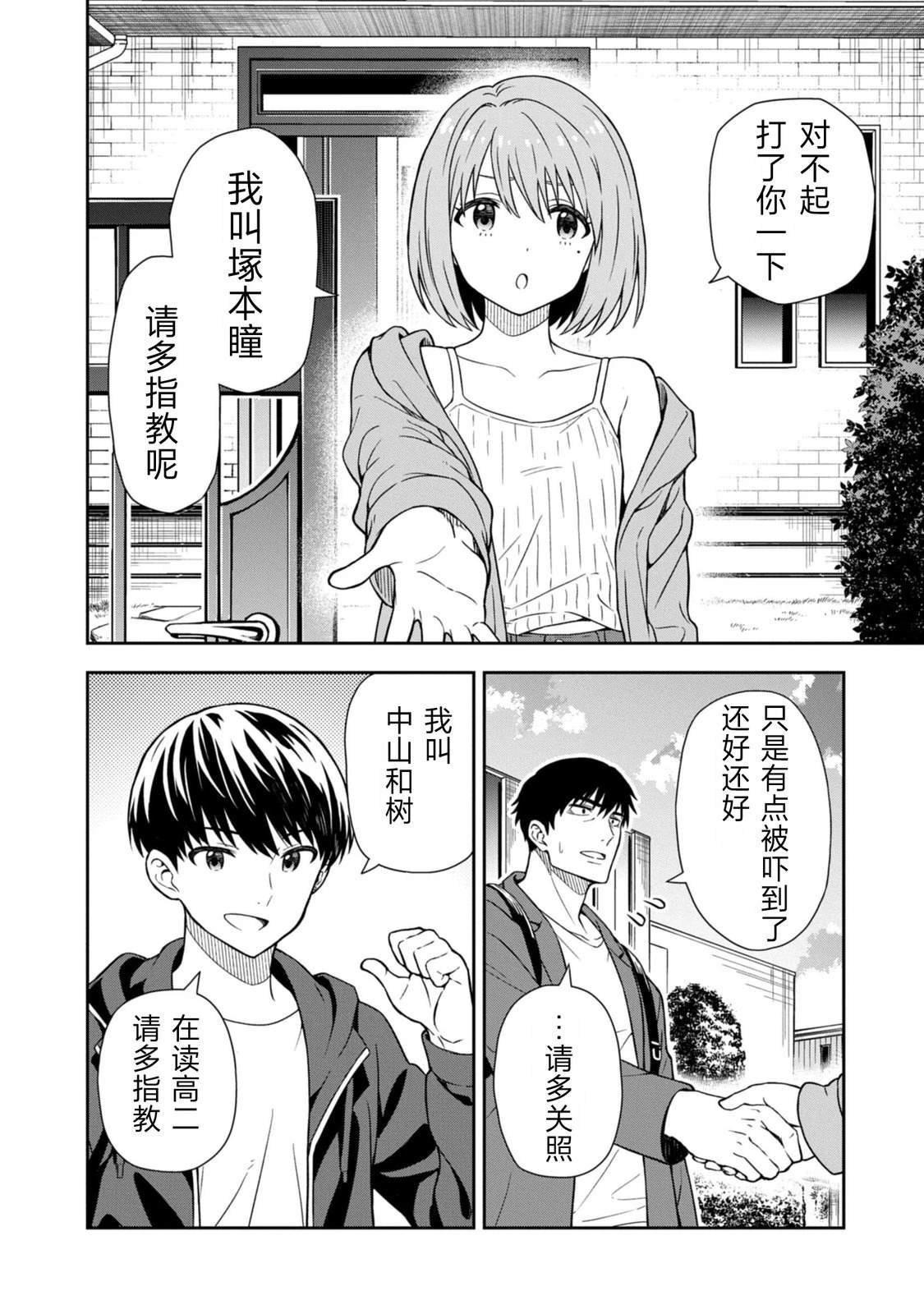 当你脱下制服 第1话 第24页