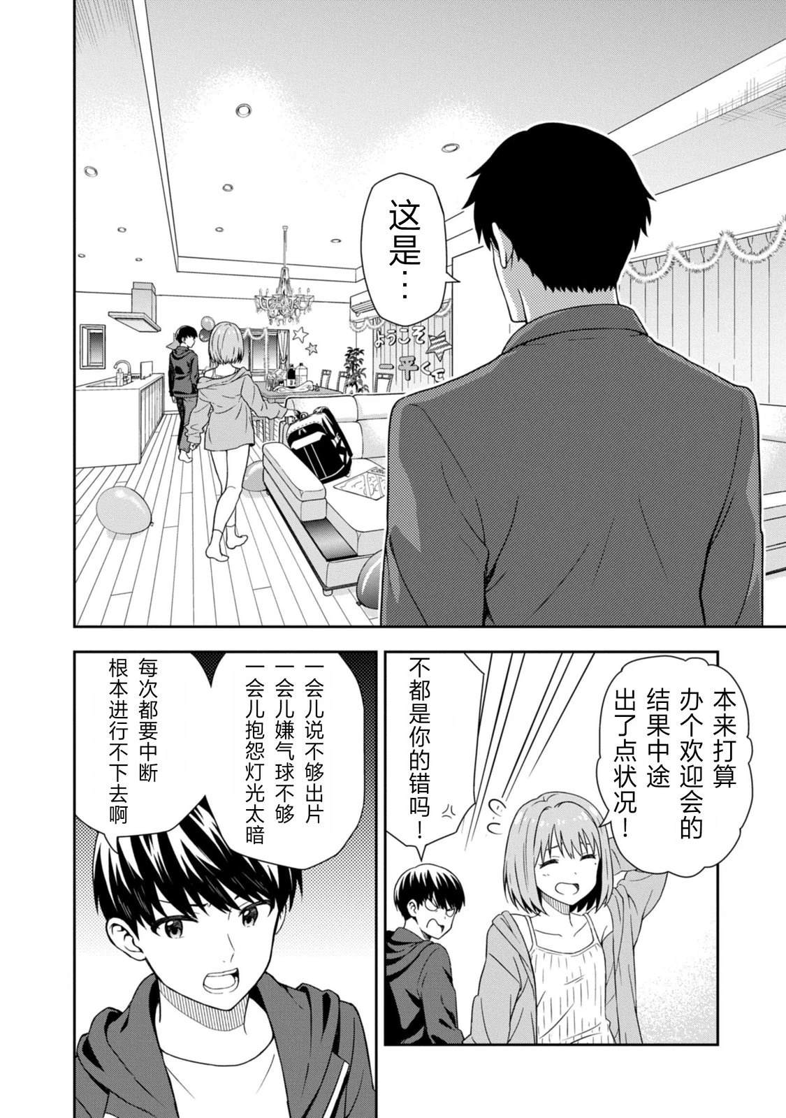 当你脱下制服 第1话 第26页