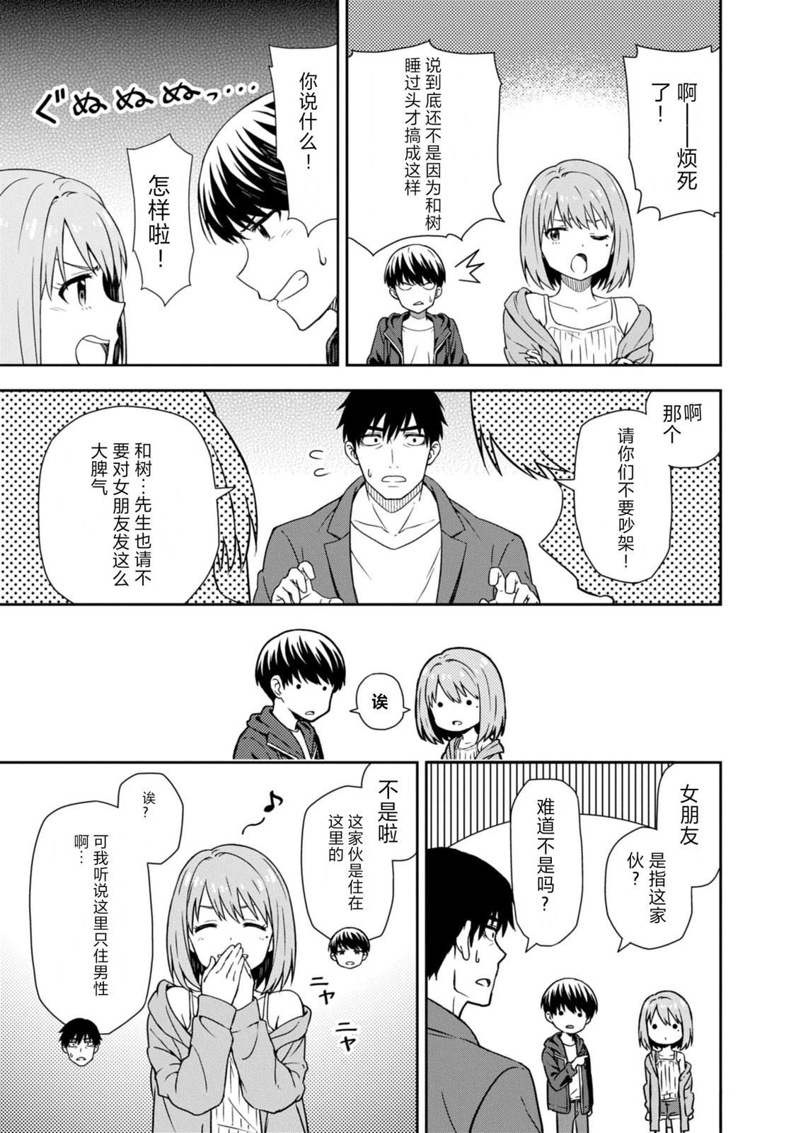 当你脱下制服 第1话 第27页