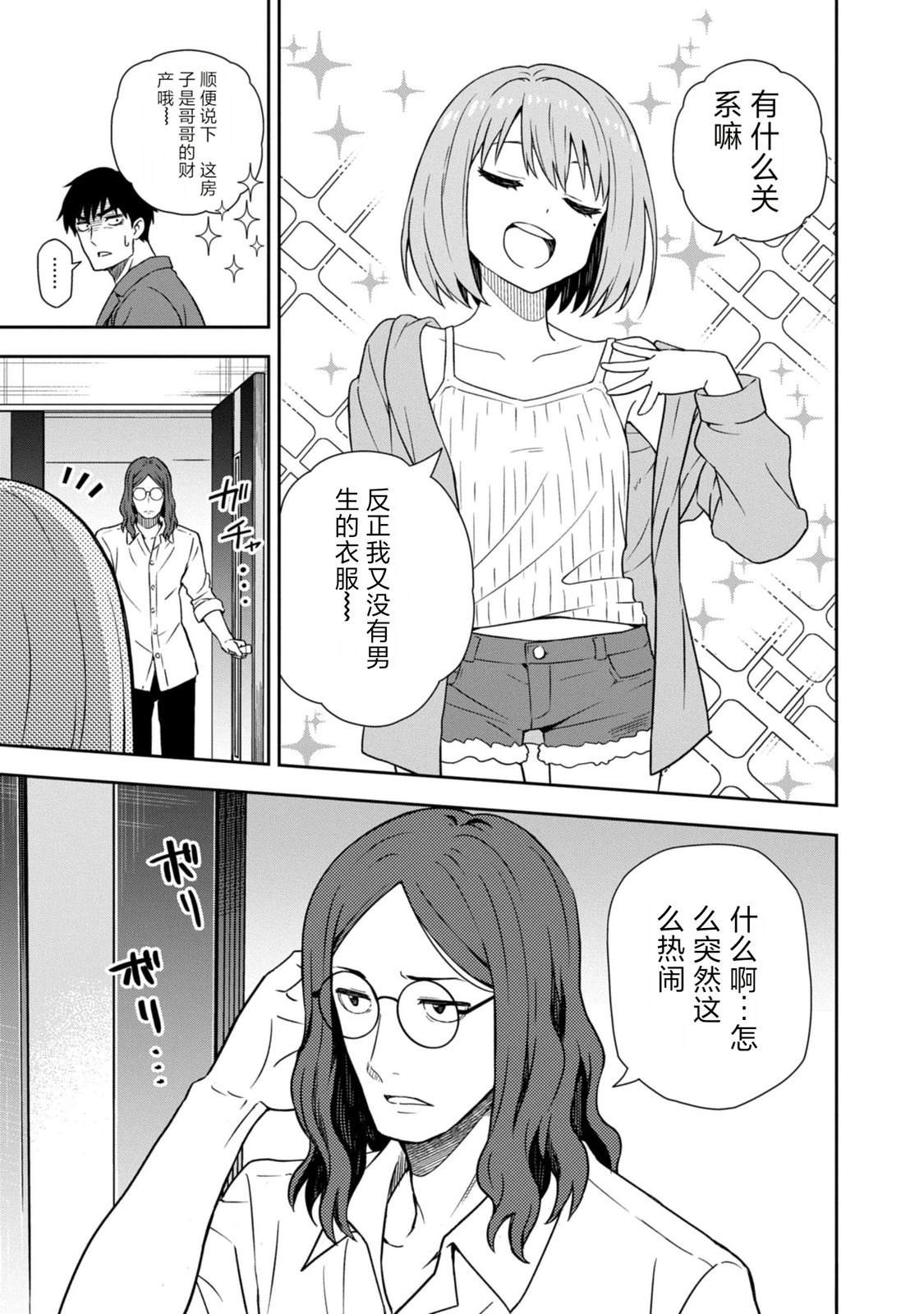 当你脱下制服 第1话 第29页