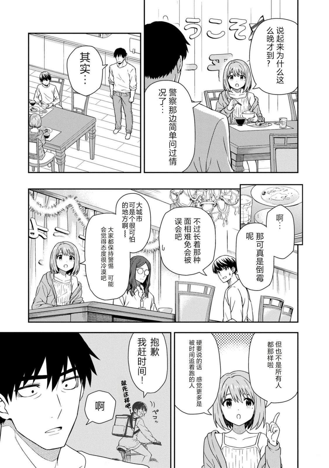 当你脱下制服 第1话 第33页