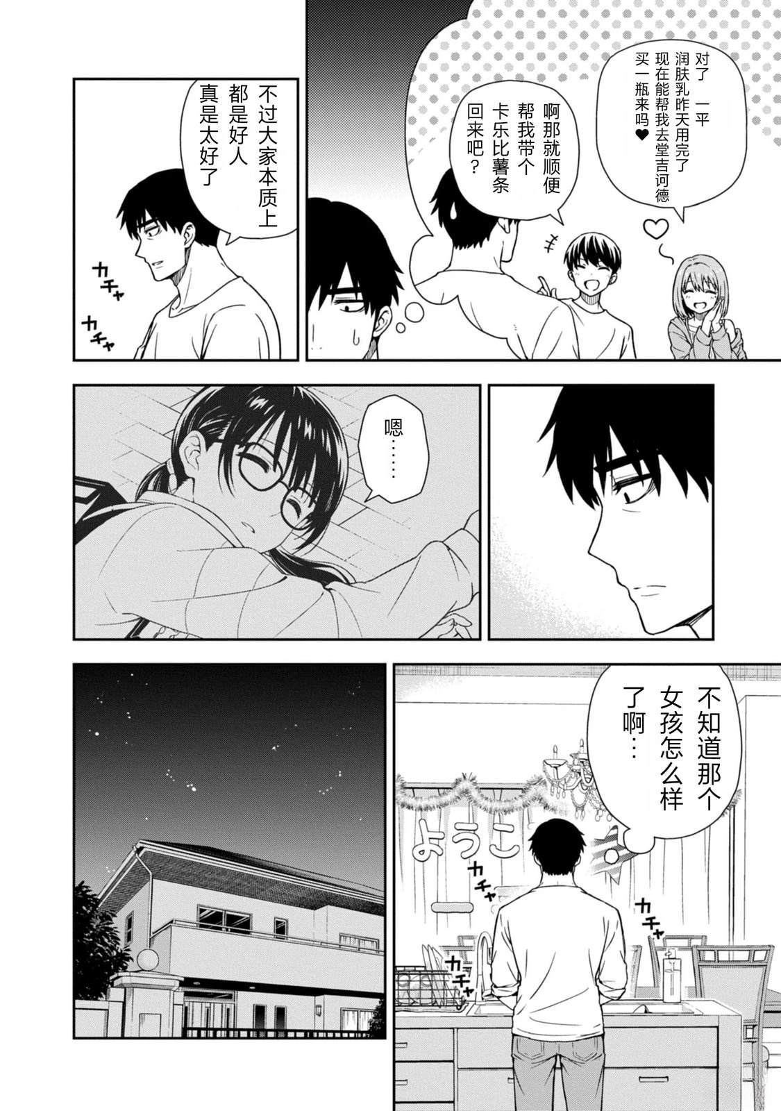 当你脱下制服 第1话 第36页