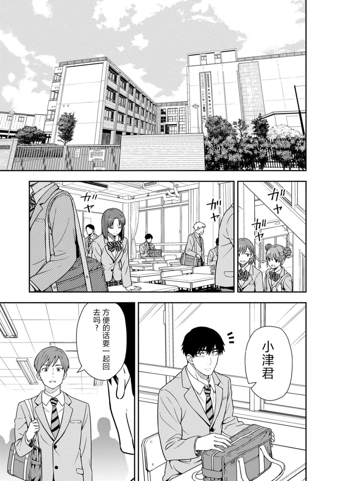 当你脱下制服 第1话 第37页