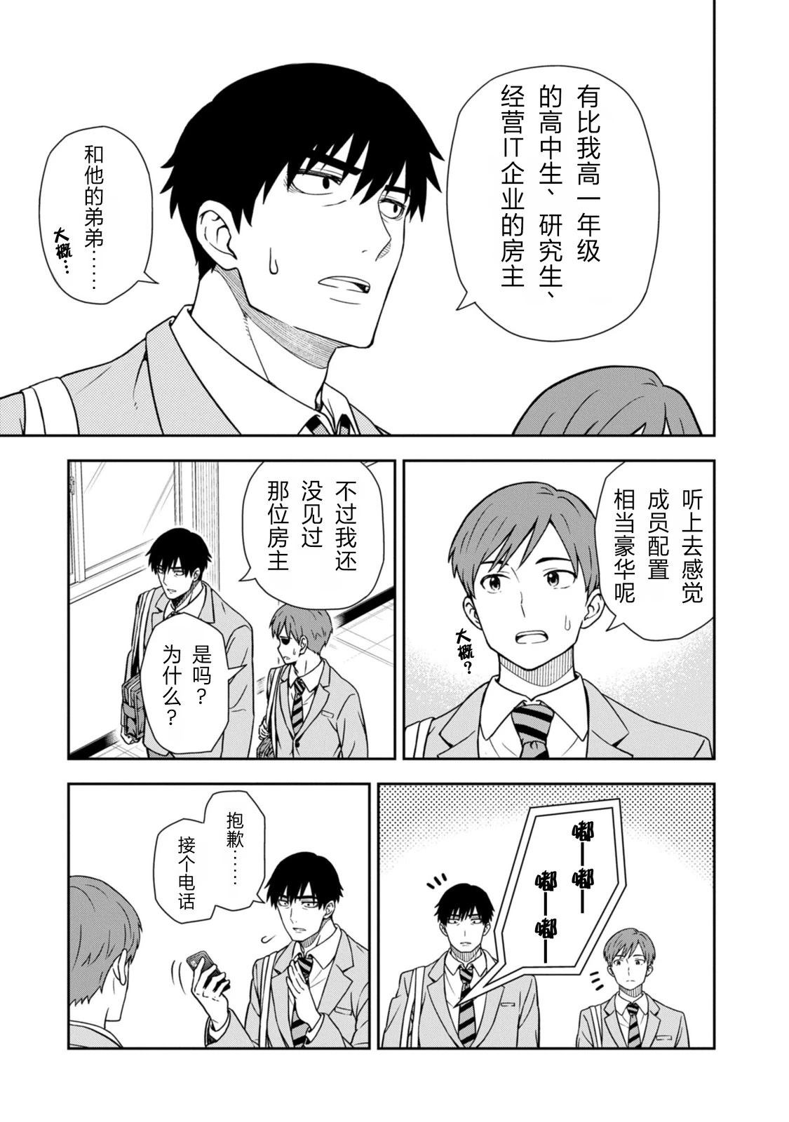 当你脱下制服 第1话 第39页