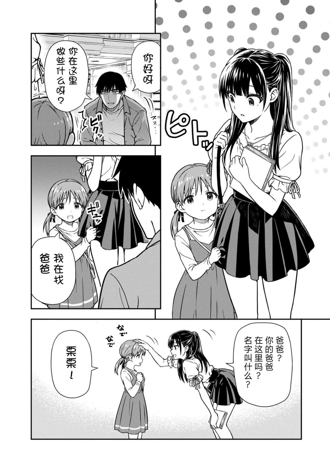 当你脱下制服 第1话 第52页