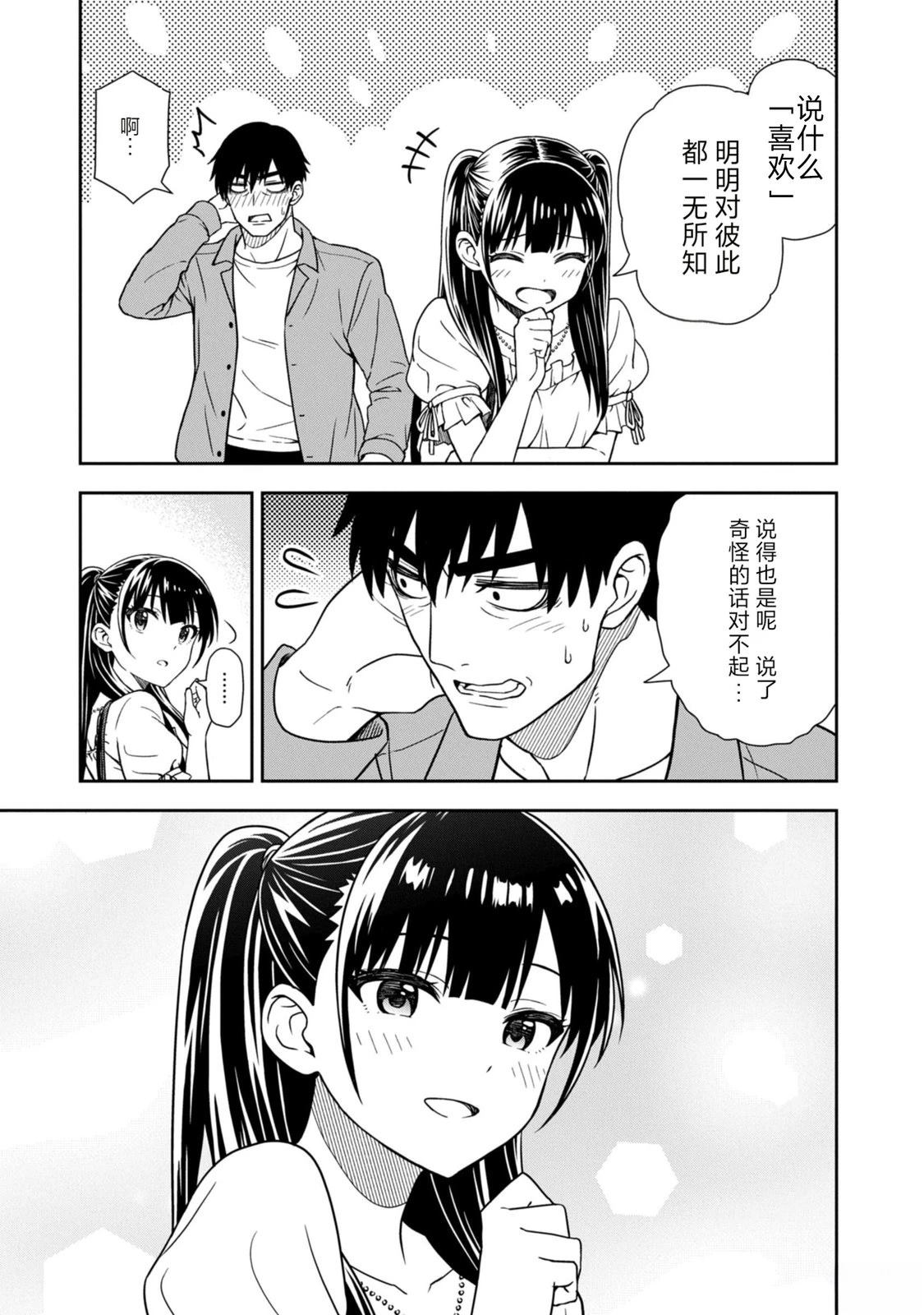 当你脱下制服 第1话 第67页
