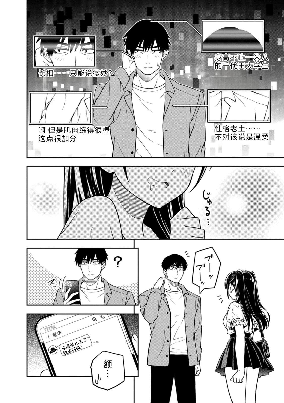 当你脱下制服 第1话 第68页