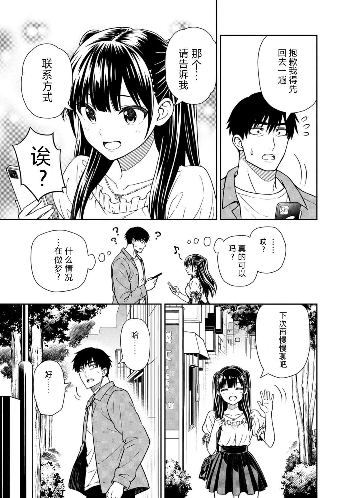 当你脱下制服 第1话 第69页