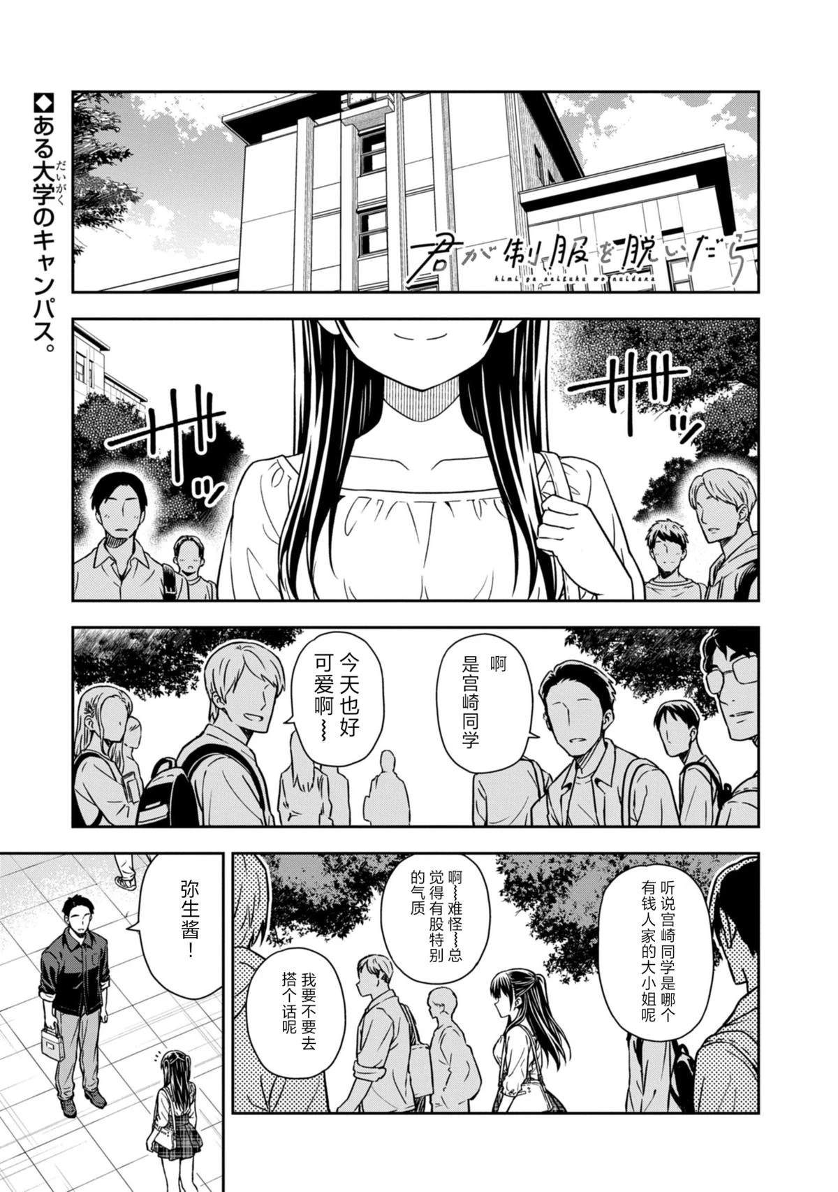 当你脱下制服 第2话 第1页