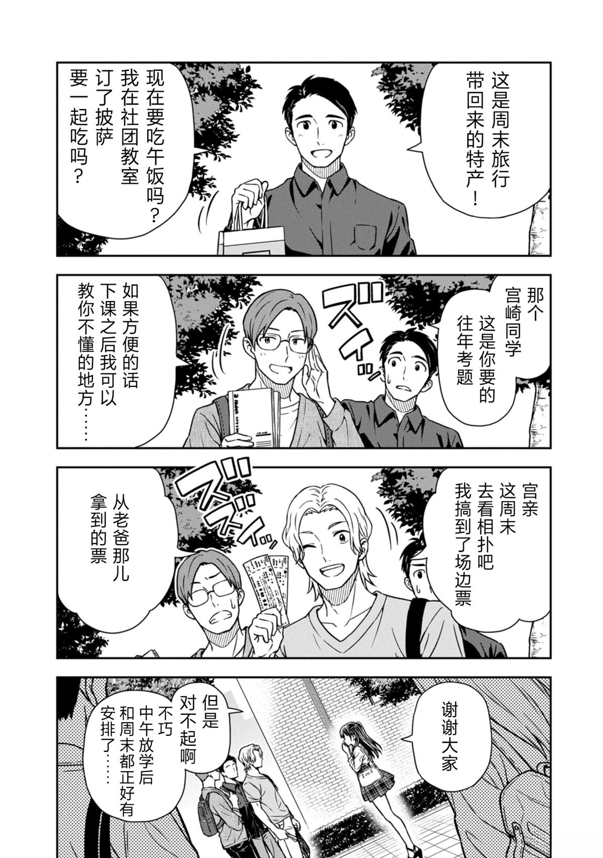 当你脱下制服 第2话 第2页