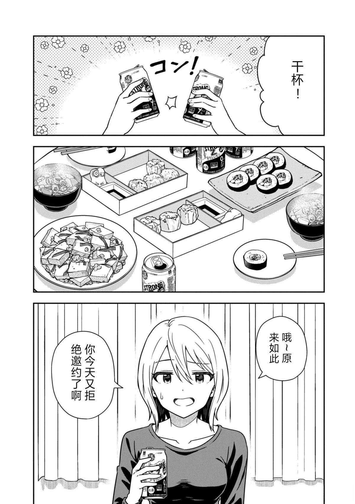 当你脱下制服 第2话 第11页
