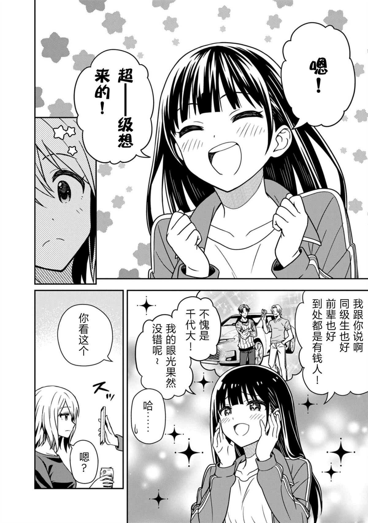 当你脱下制服 第2话 第15页
