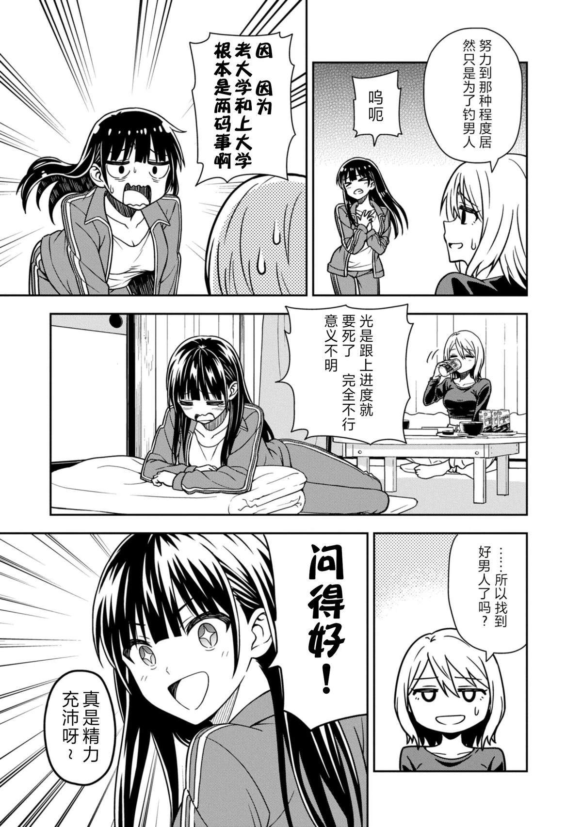 当你脱下制服 第2话 第17页