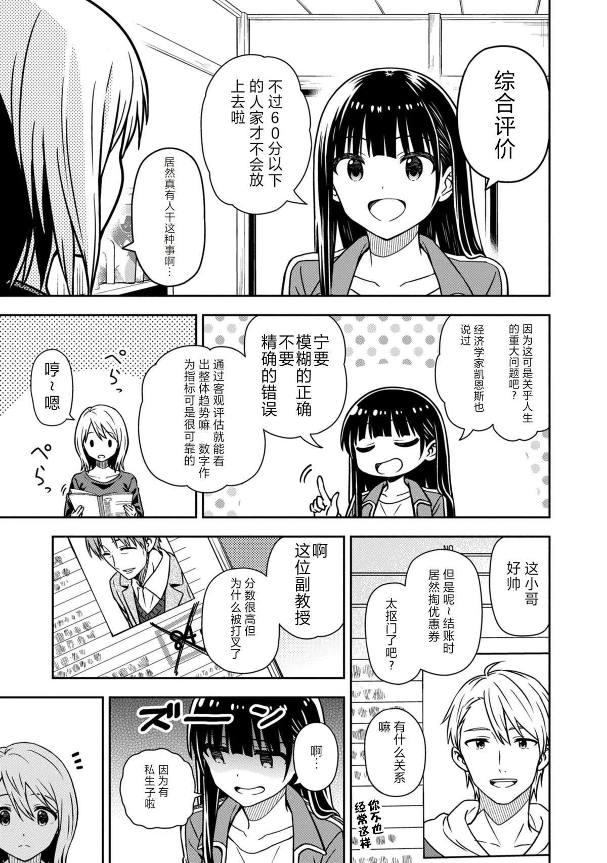 当你脱下制服 第2话 第19页