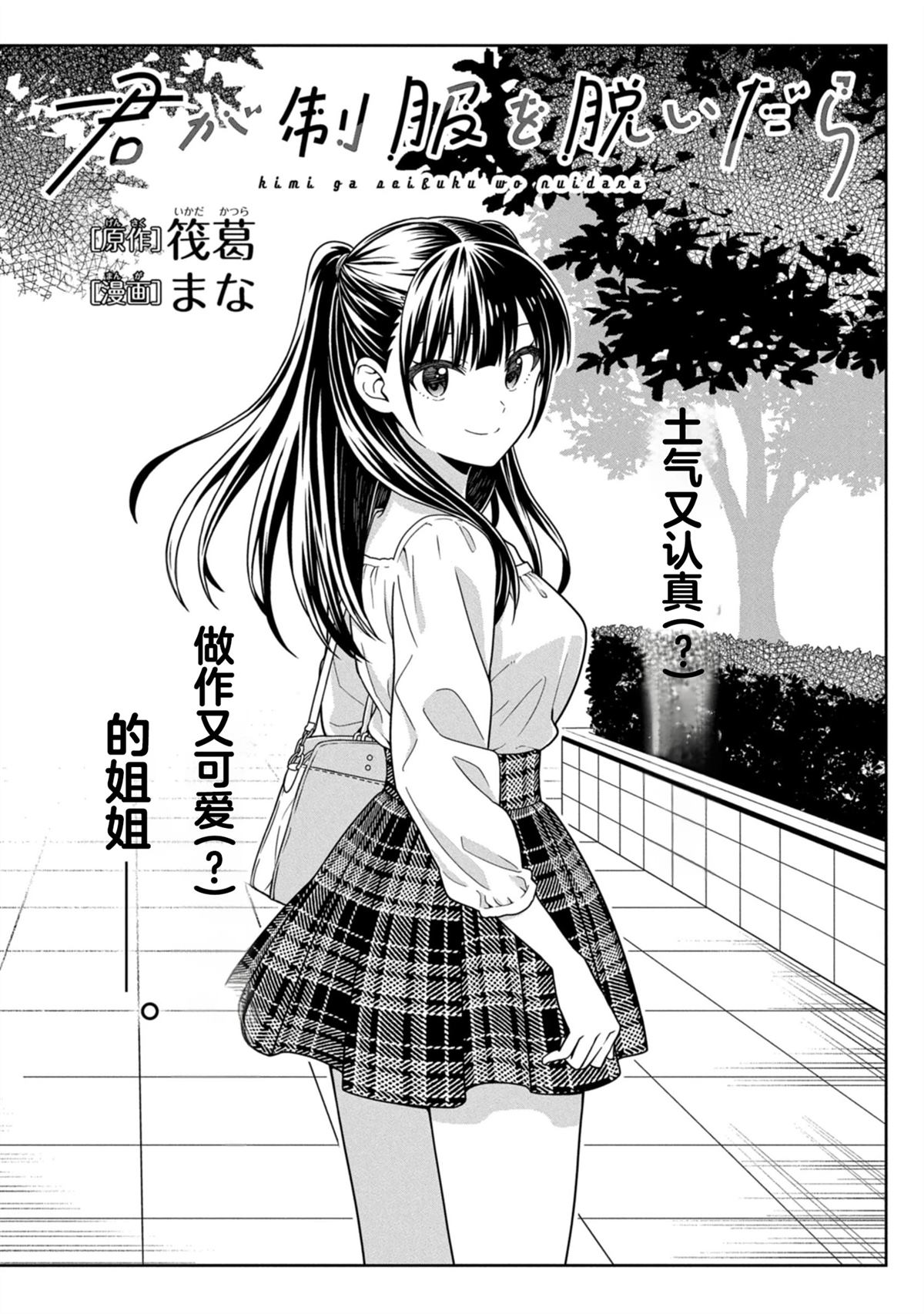 当你脱下制服 第2话 第3页