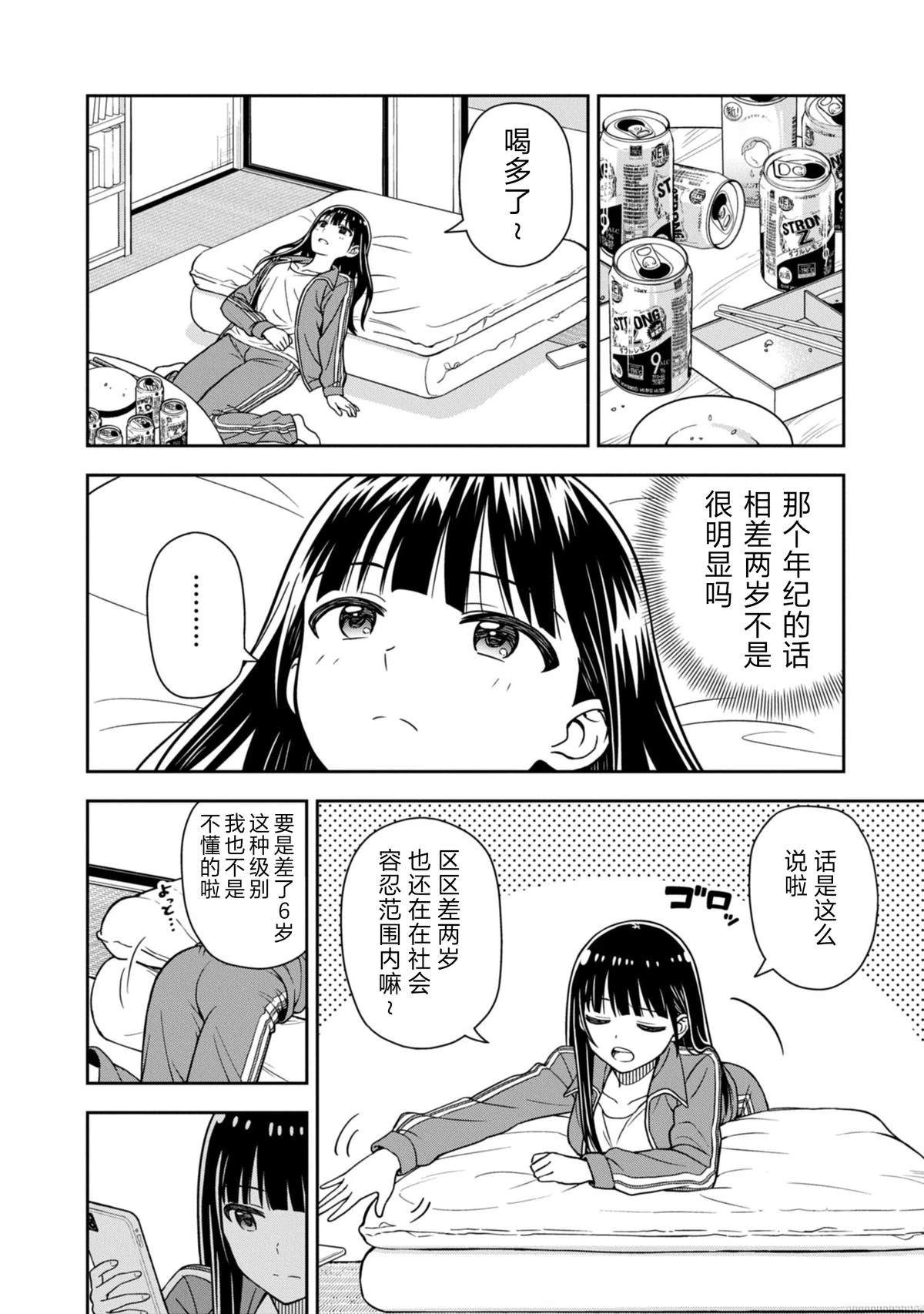 当你脱下制服 第2话 第25页