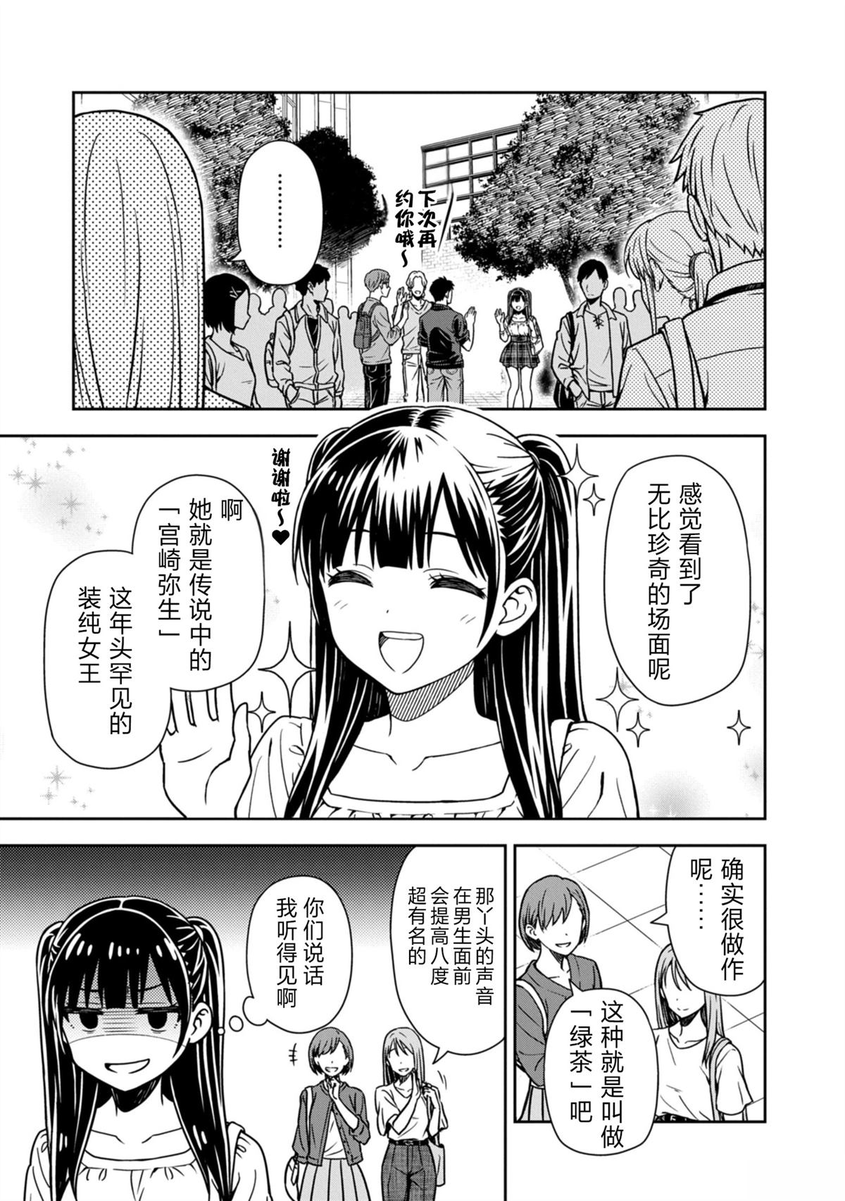 当你脱下制服 第2话 第4页
