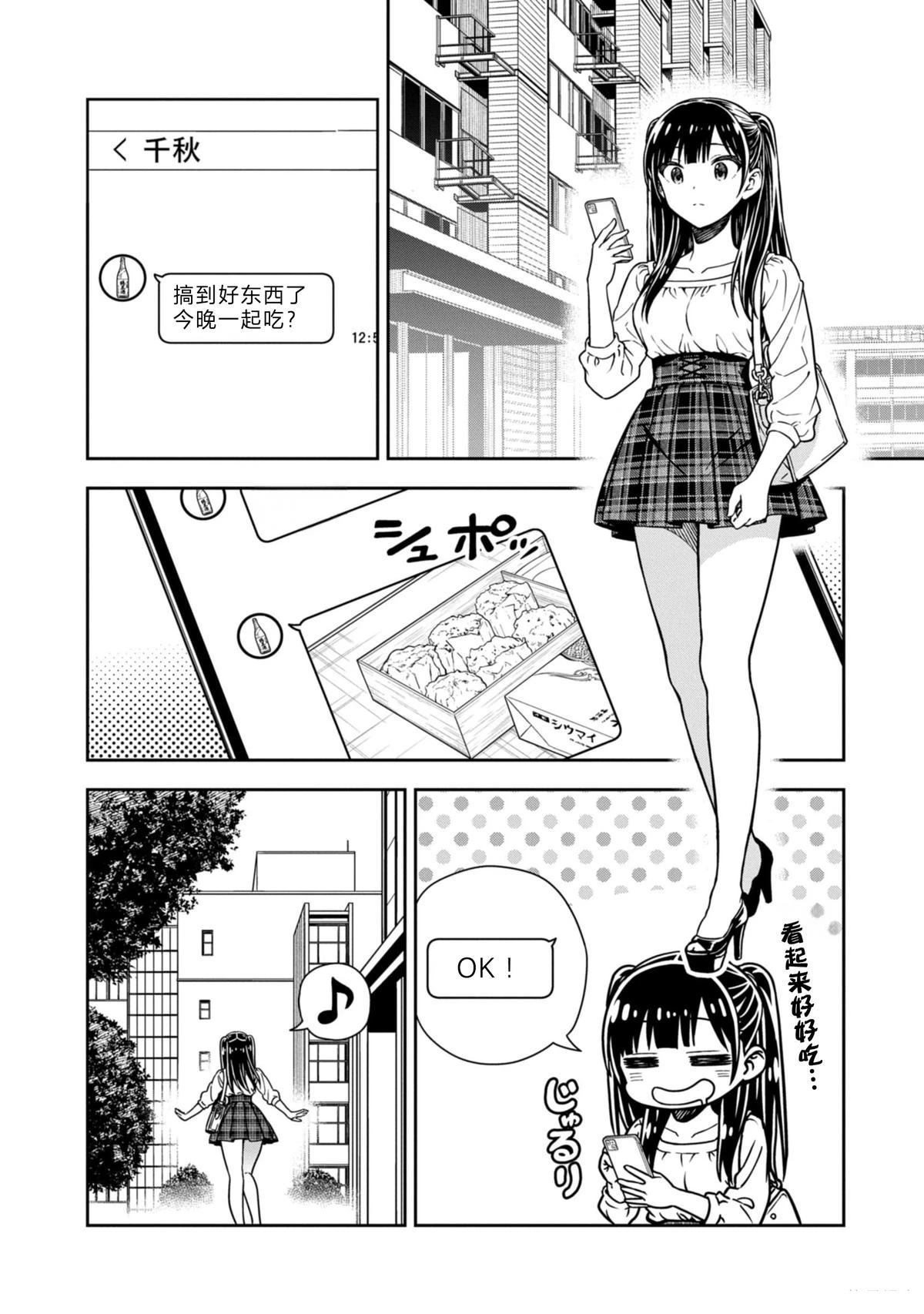 当你脱下制服 第2话 第8页