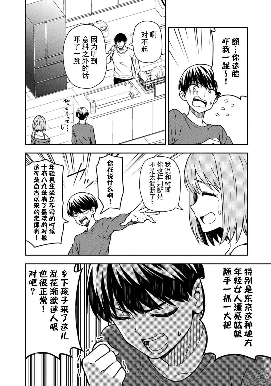 当你脱下制服 第3话 第2页
