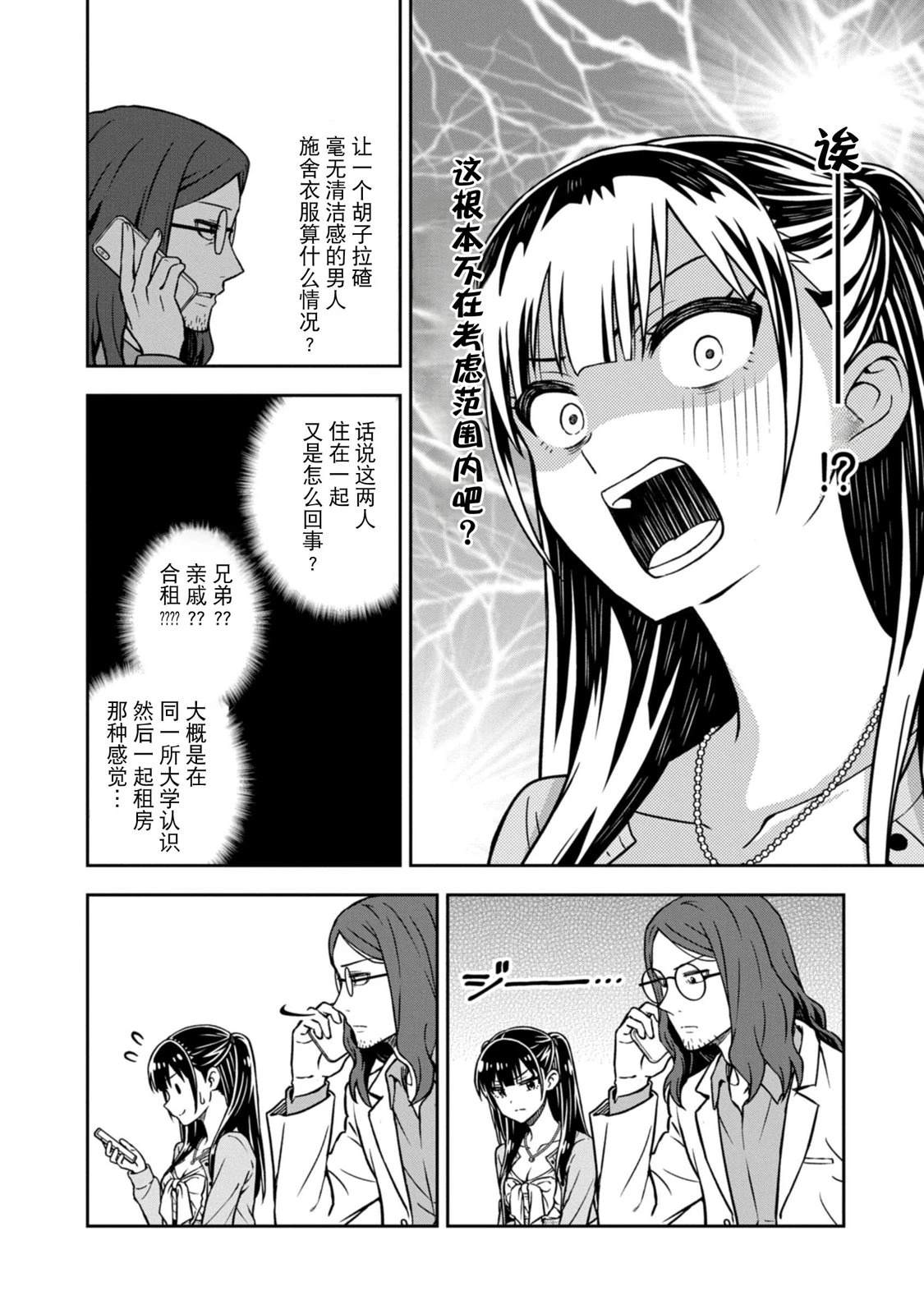 当你脱下制服 第3话 第16页