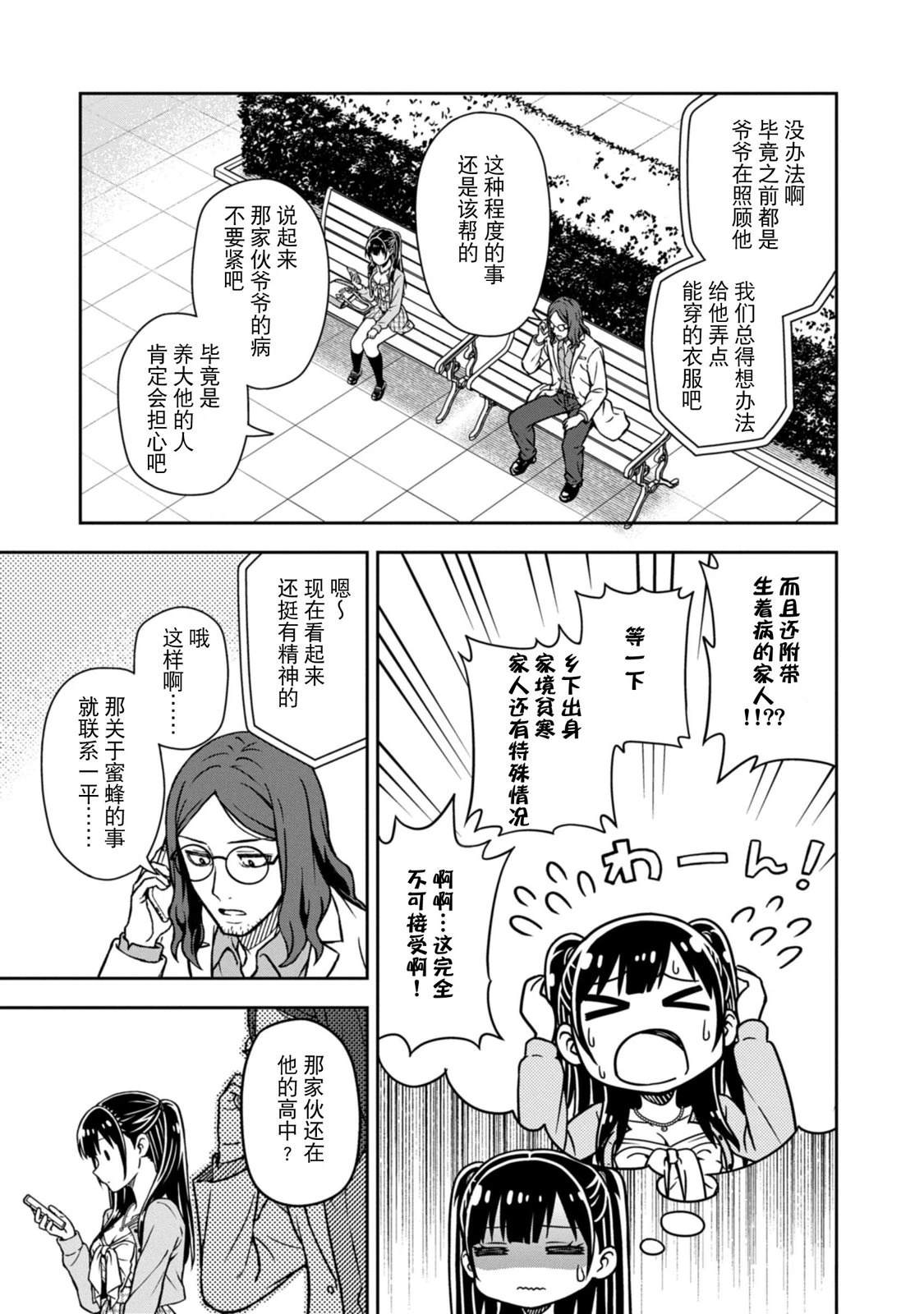 当你脱下制服 第3话 第17页